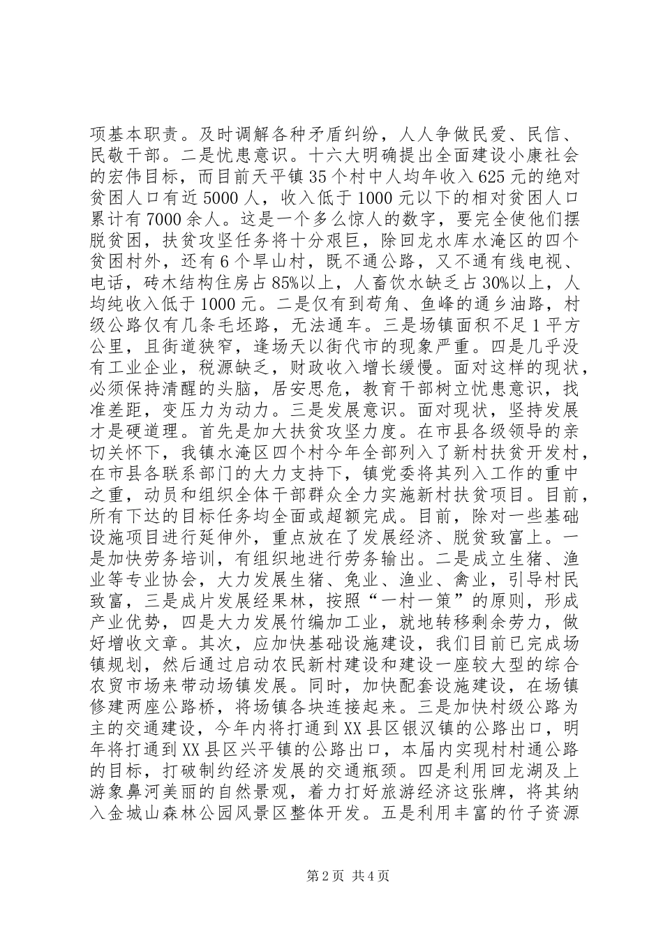 《乡镇党委书记风采》心得体会_第2页