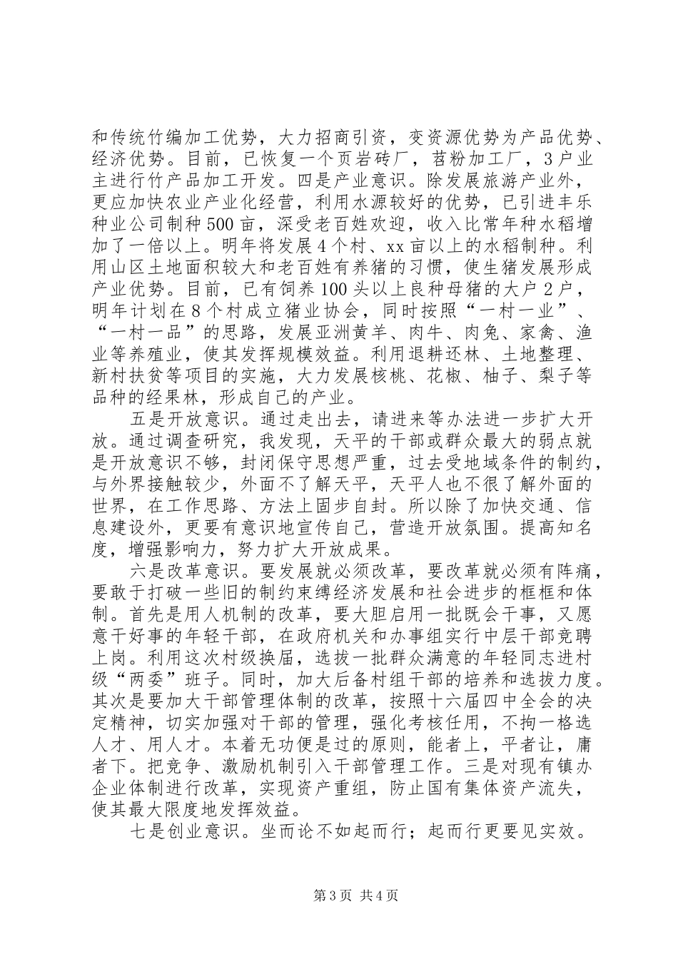 《乡镇党委书记风采》心得体会_第3页