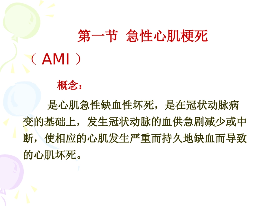 第十三章常见急危重症救护_第2页