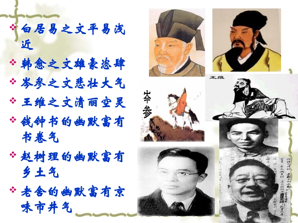 第十三章 文学风格_第2页