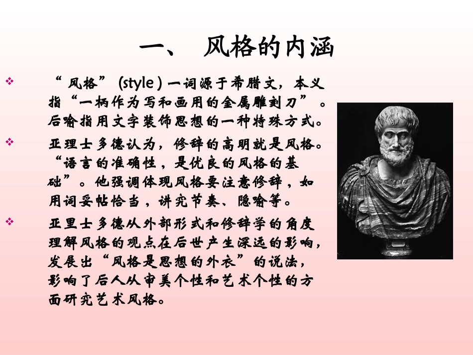 第十三章 文学风格_第3页