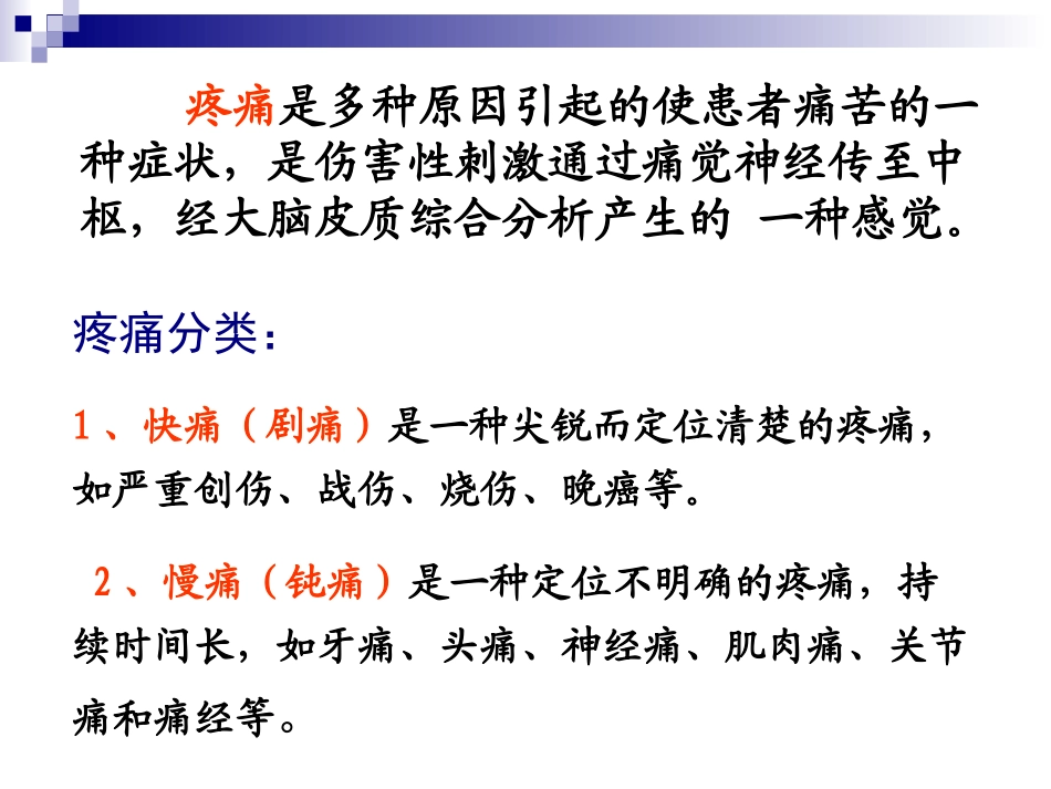 第十三章_镇痛药_第3页