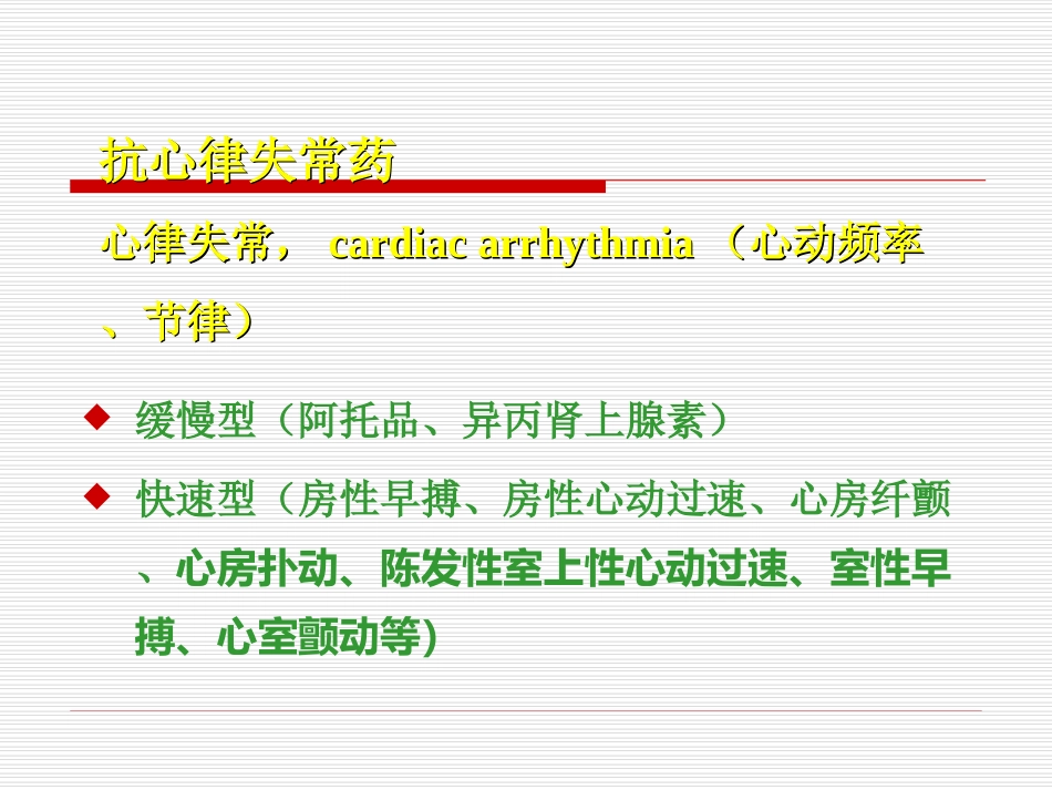 第十九章药理学_第2页