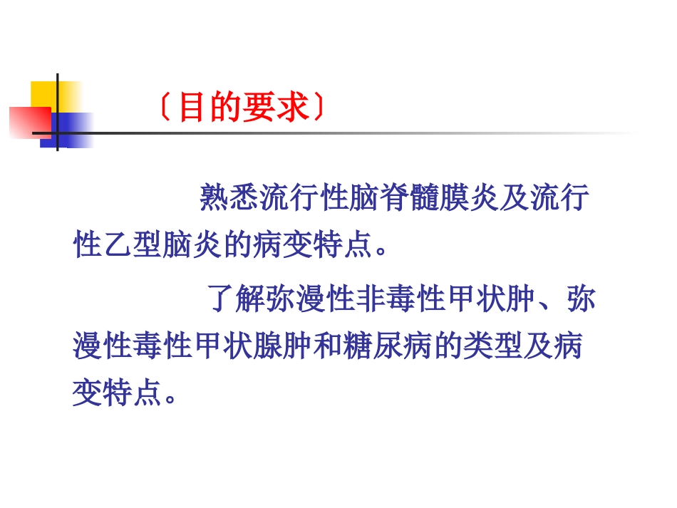 第十九章 神经内分泌系统疾病_第2页