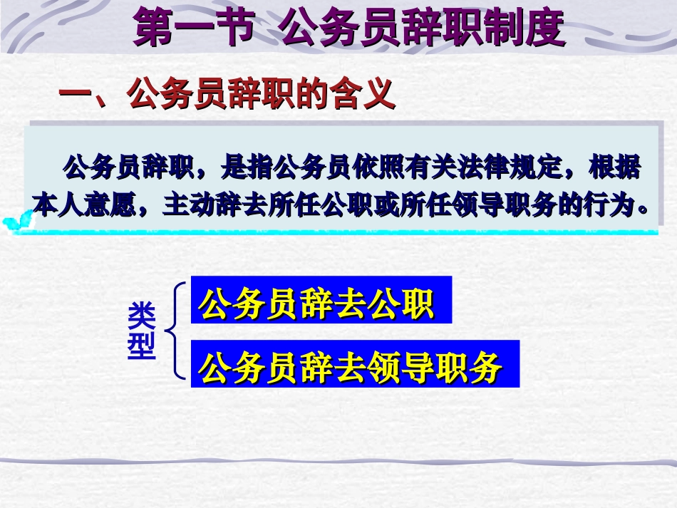第十三章公务员辞职辞退和退休制度_第3页