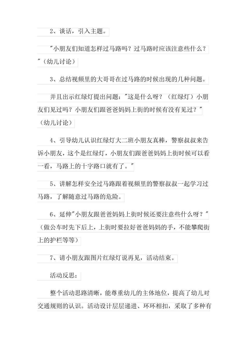 交通安全教案通用7篇_第2页