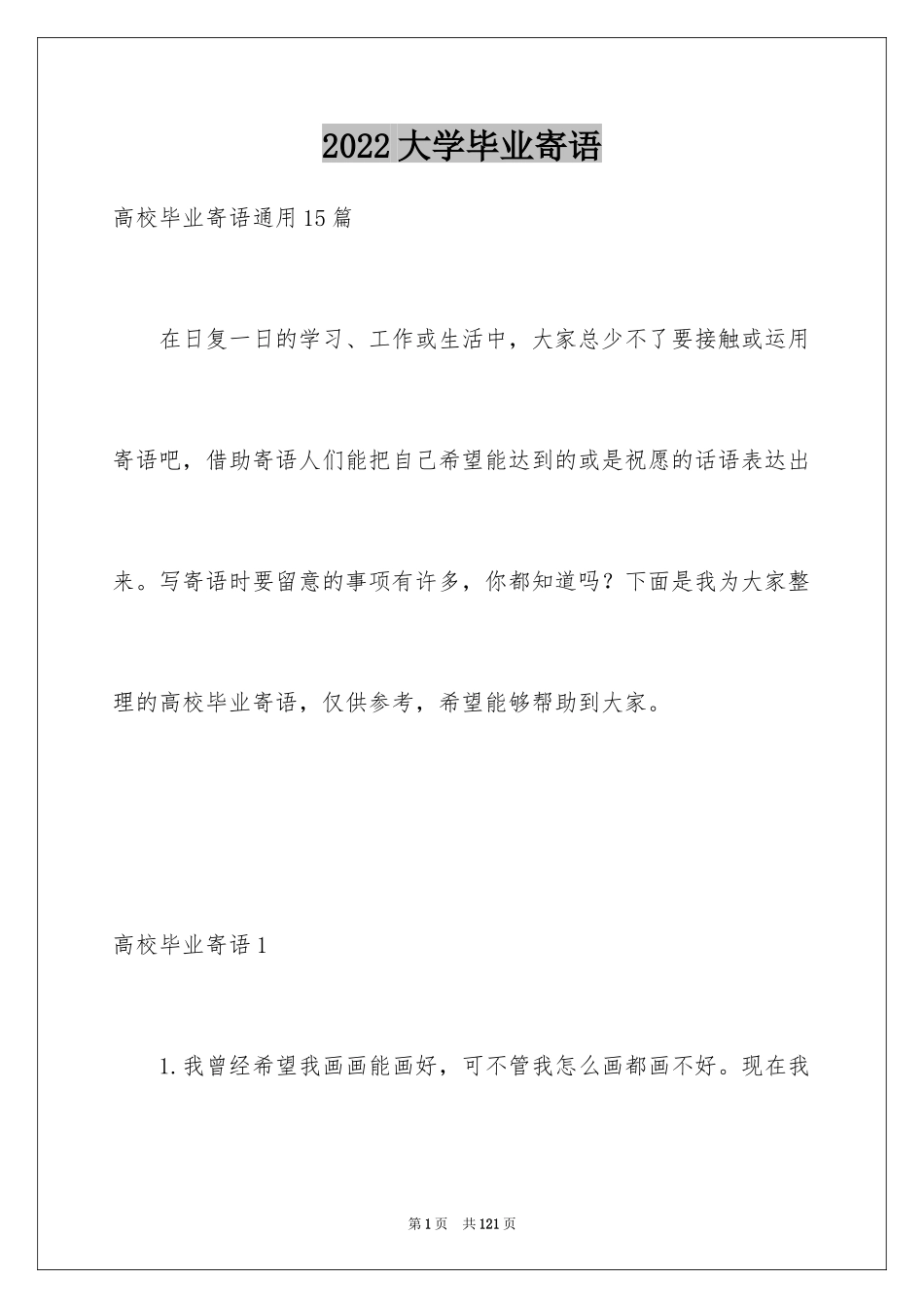 2024大学毕业寄语_5_第1页