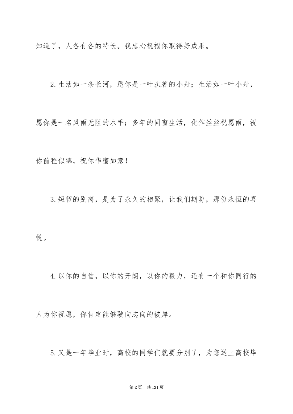 2024大学毕业寄语_5_第2页
