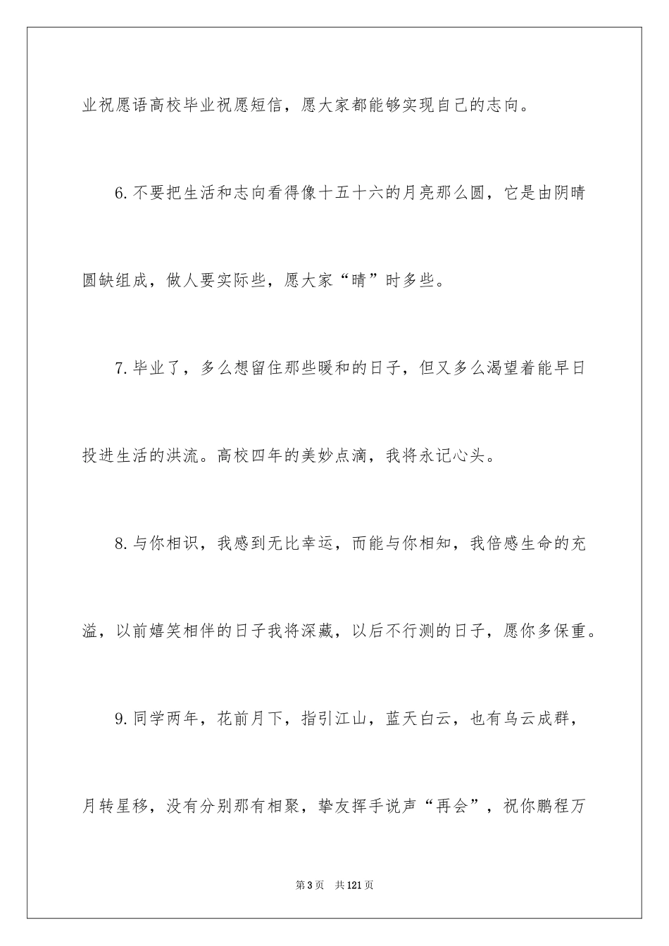 2024大学毕业寄语_5_第3页