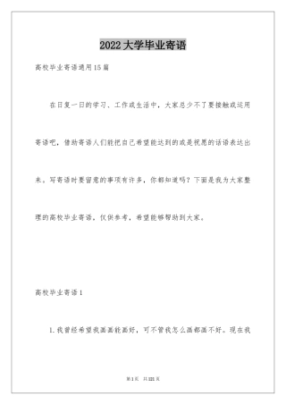 2024大学毕业寄语_5