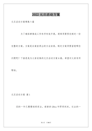 2024元旦活动方案_1019