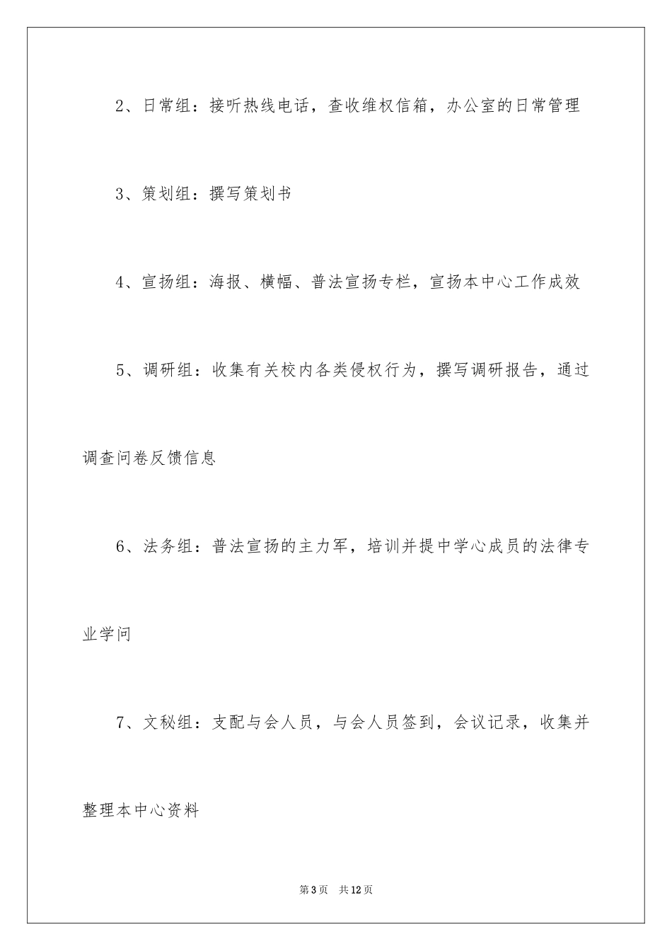 2024学生权益工作计划_2_第3页