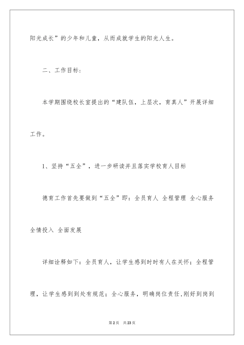 2024学校德育工作计划书_第2页