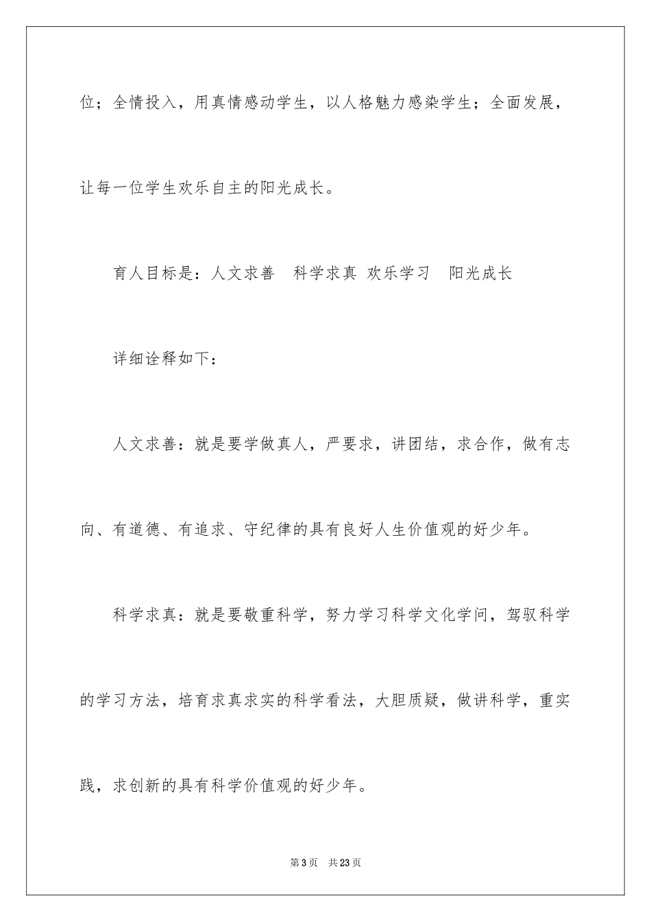 2024学校德育工作计划书_第3页