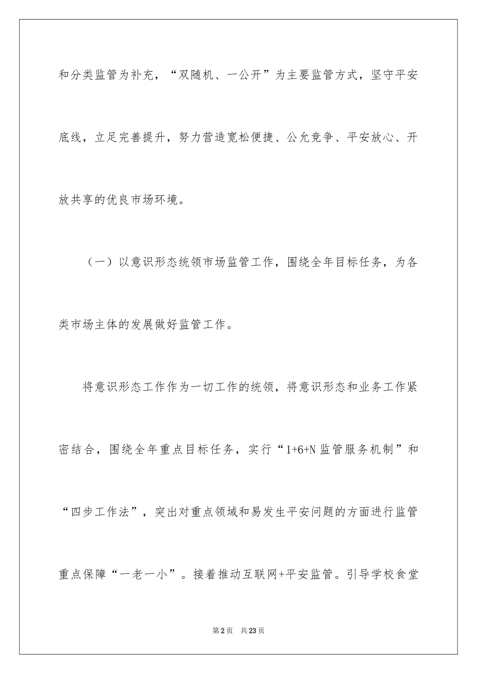 2024县市场监管局工作计划_第2页