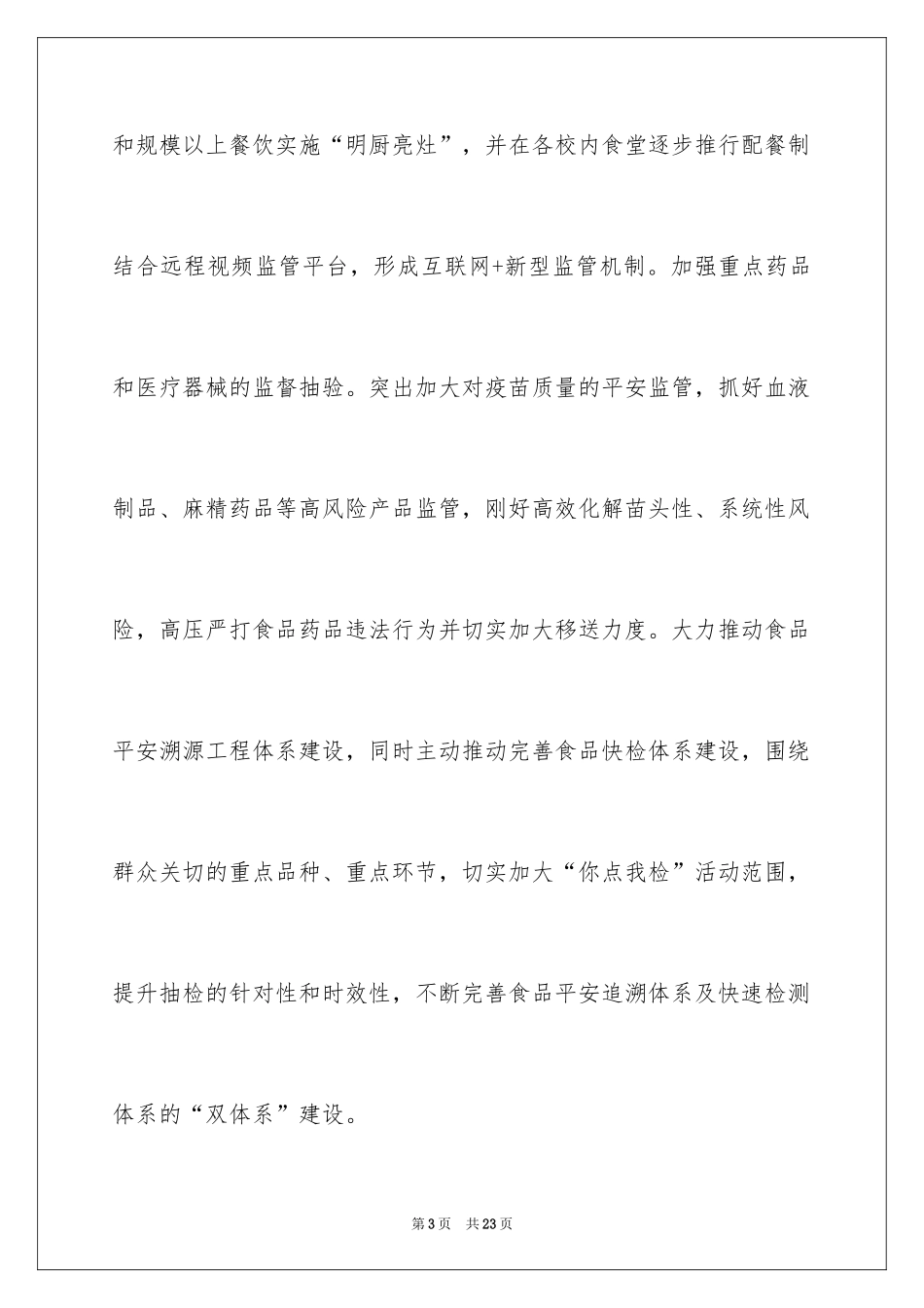 2024县市场监管局工作计划_第3页