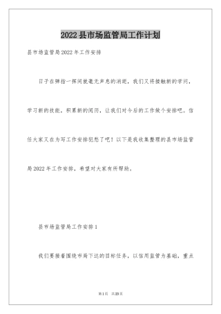 2024县市场监管局工作计划