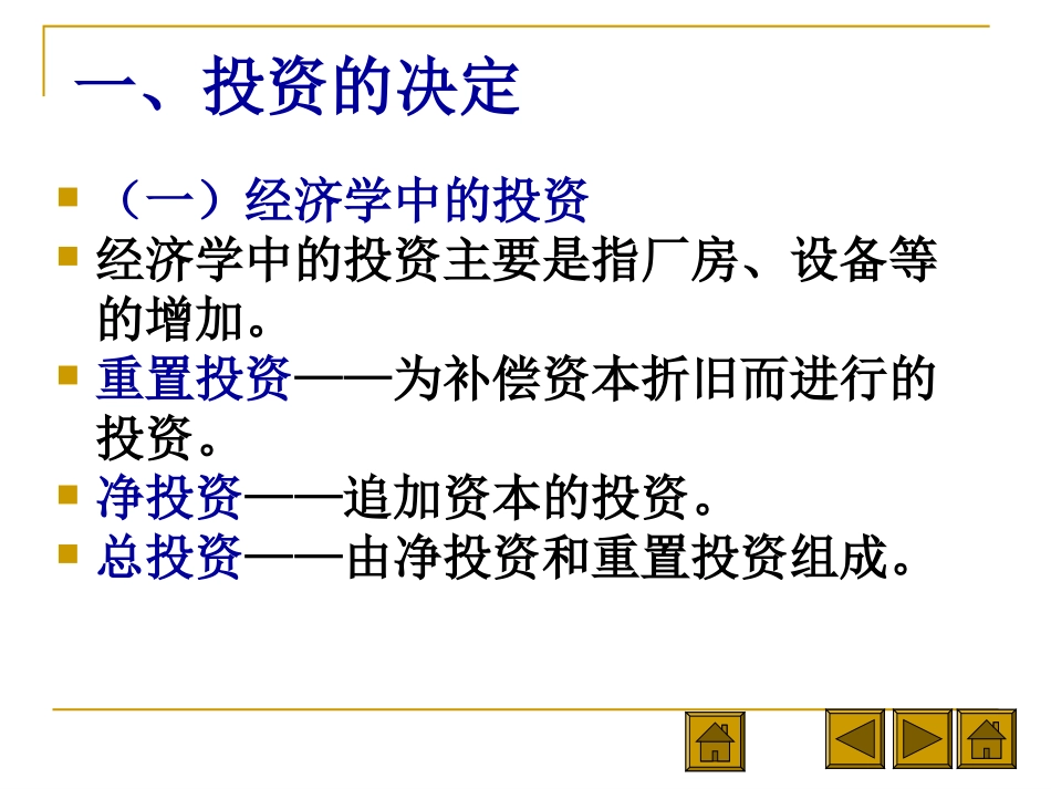 第十三章讲_IS-LM模型_第2页