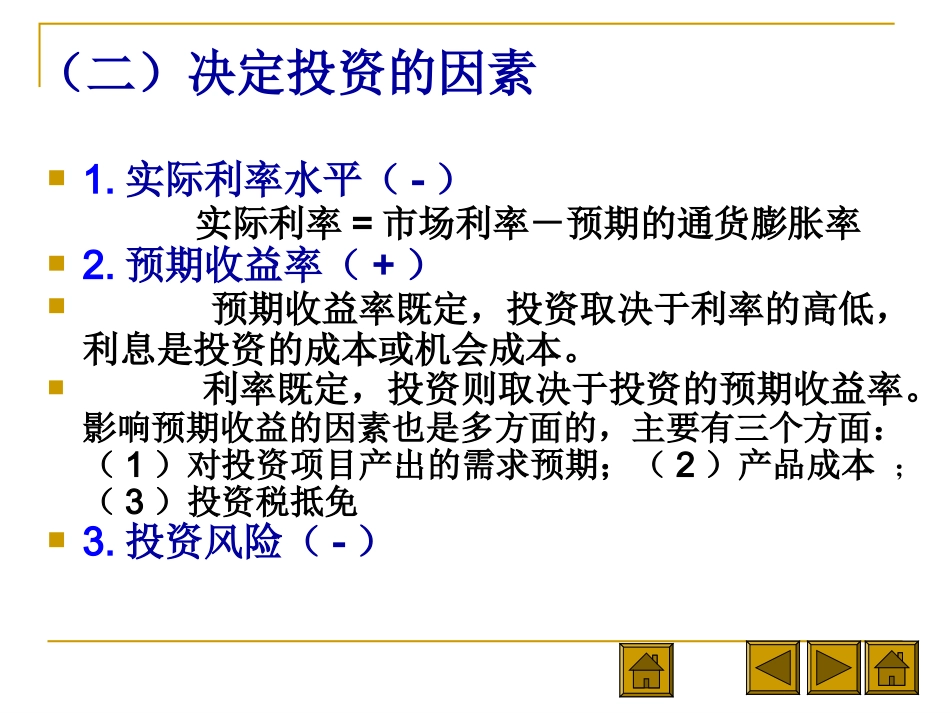 第十三章讲_IS-LM模型_第3页