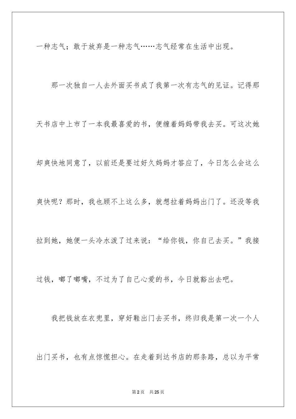 2024勇气优秀作文_第2页