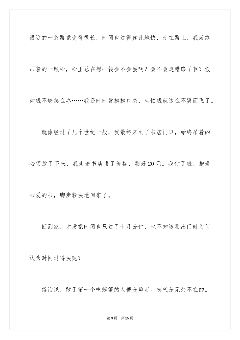 2024勇气优秀作文_第3页