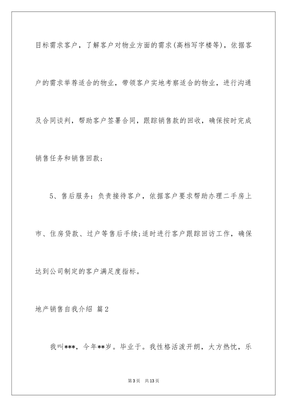 2024地产销售自我介绍_2_第3页