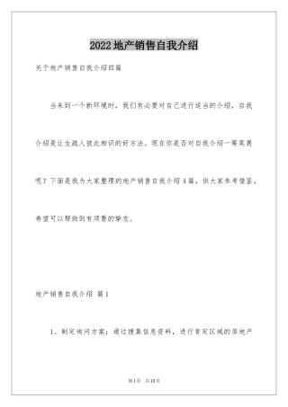 2024地产销售自我介绍_2