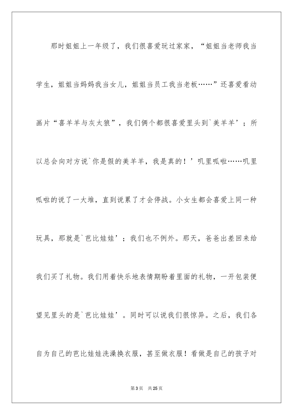 2024姐姐作文_1_第3页