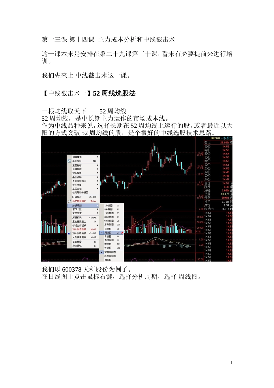 第十三课 第十四课  主力成本分析和中线截击术(52周线,A字量)_第1页