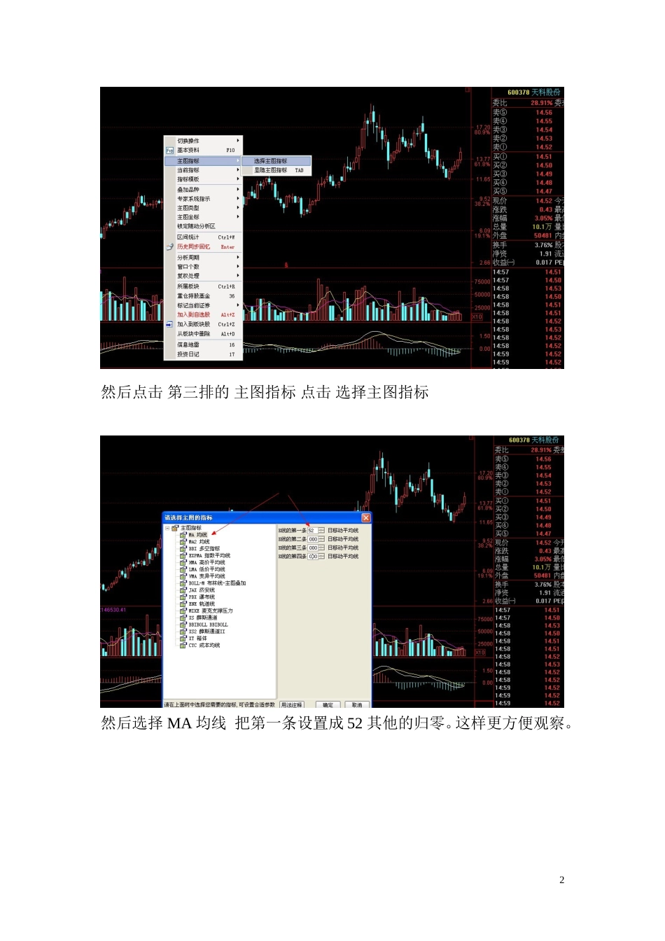 第十三课 第十四课  主力成本分析和中线截击术(52周线,A字量)_第2页