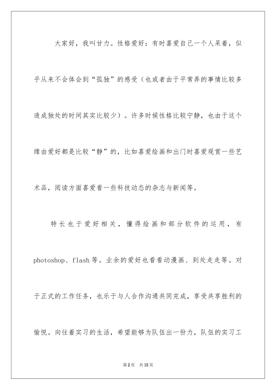 2024公司面试一分钟自我介绍_2_第2页