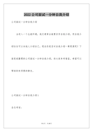 2024公司面试一分钟自我介绍_2