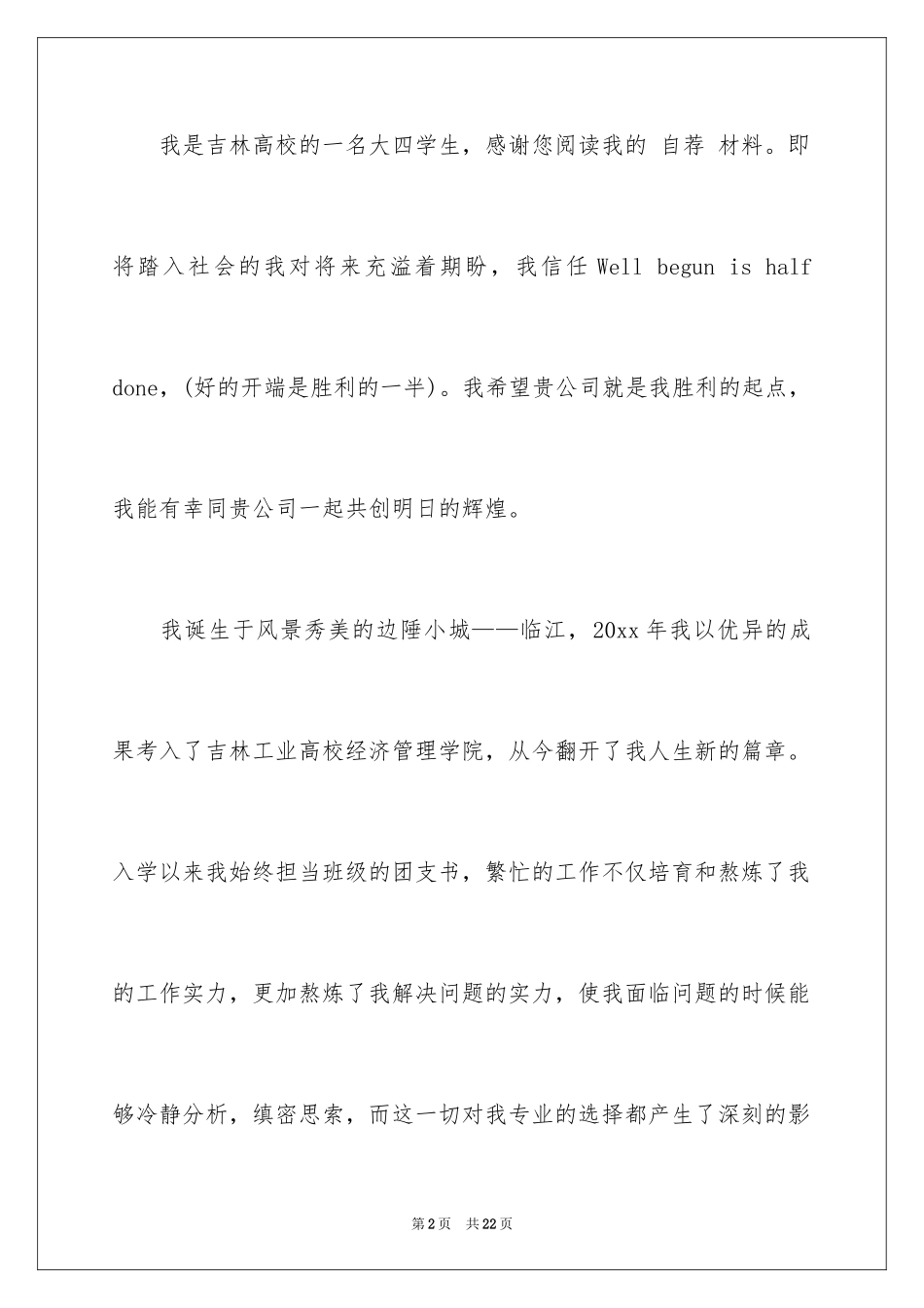 2024大学生自荐信_325_第2页