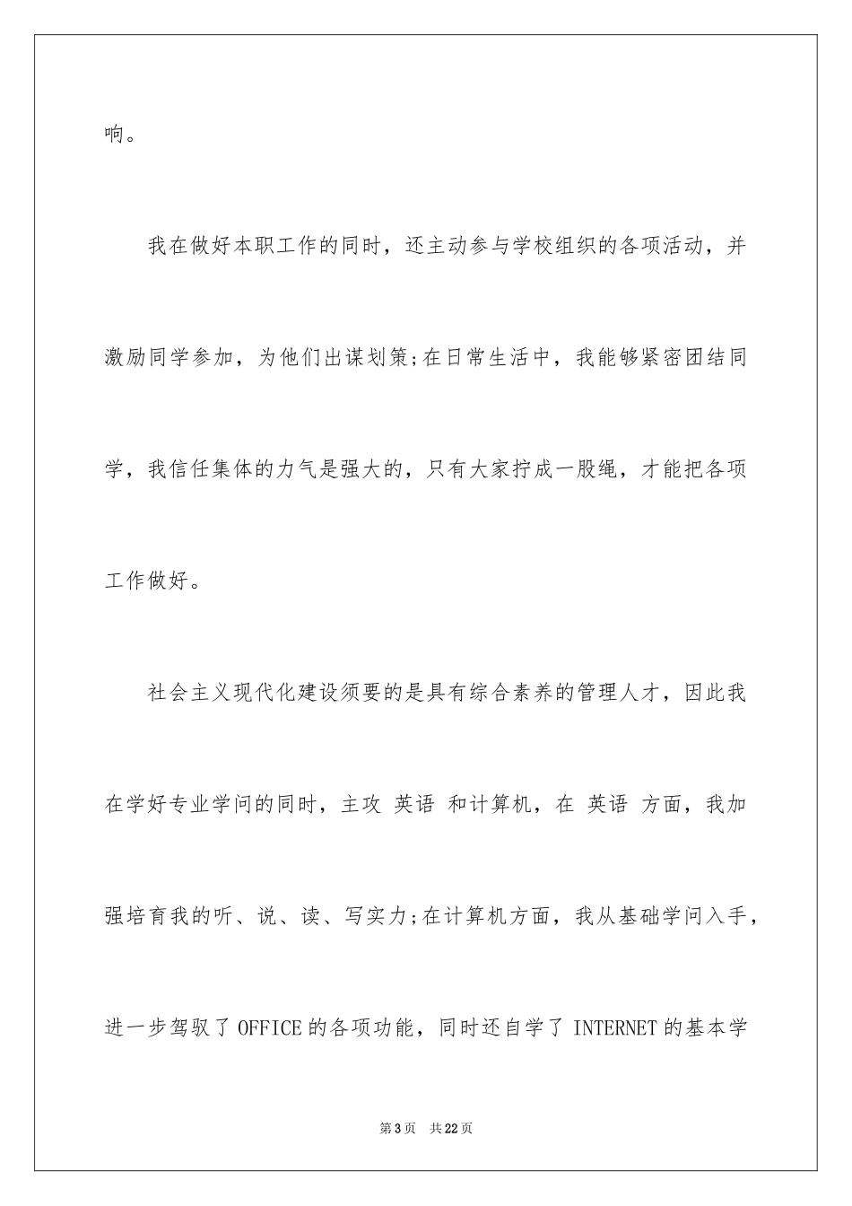 2024大学生自荐信_325_第3页