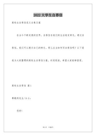 2024大学生自荐信_325