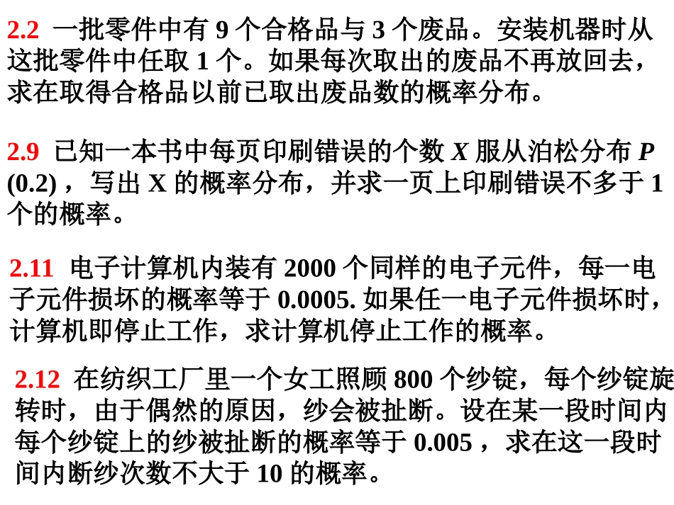 第十一讲 习题课  2_第2页