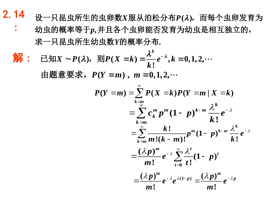第十一讲 习题课  2_第3页