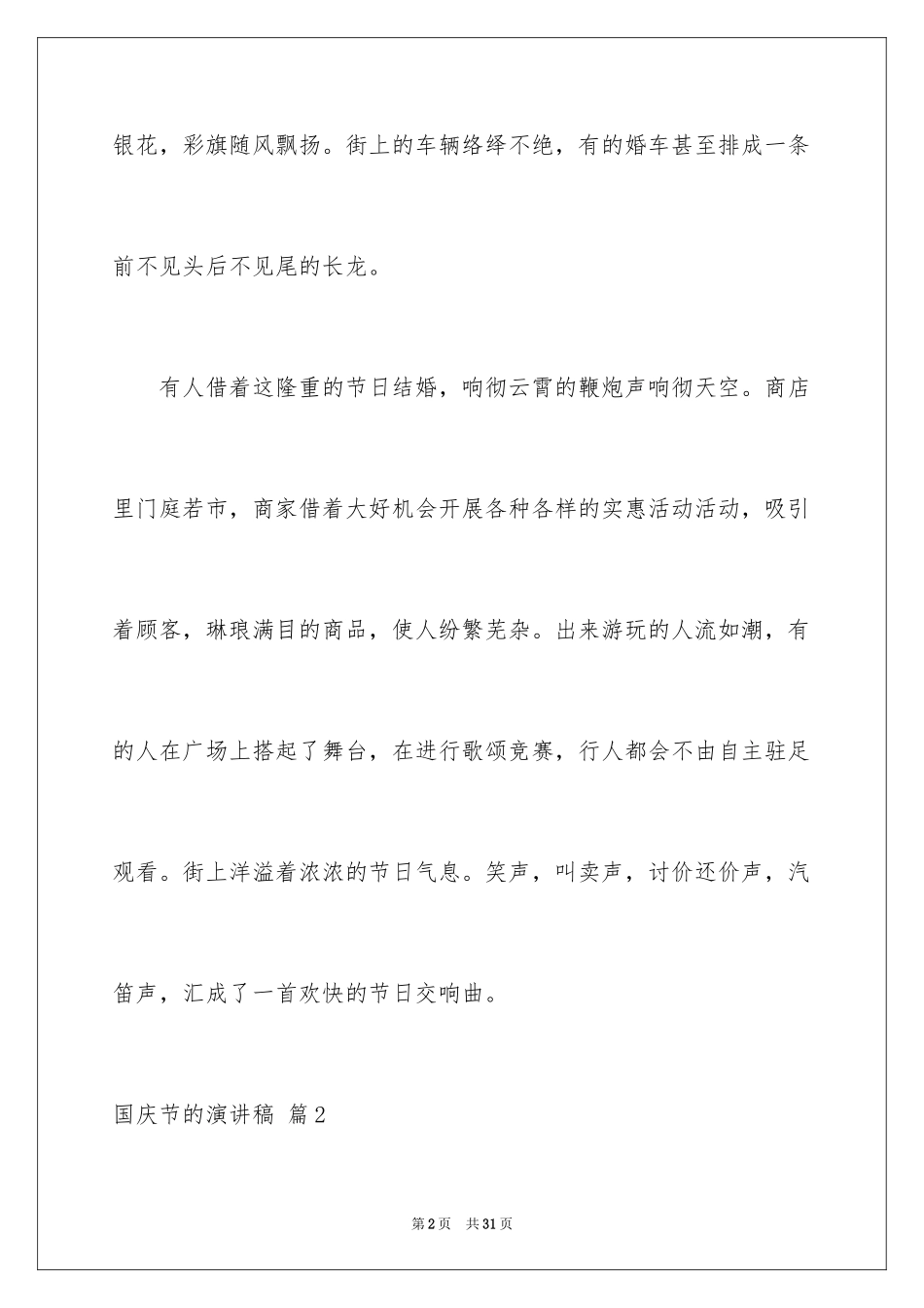 2024国庆节的演讲稿_284_第2页