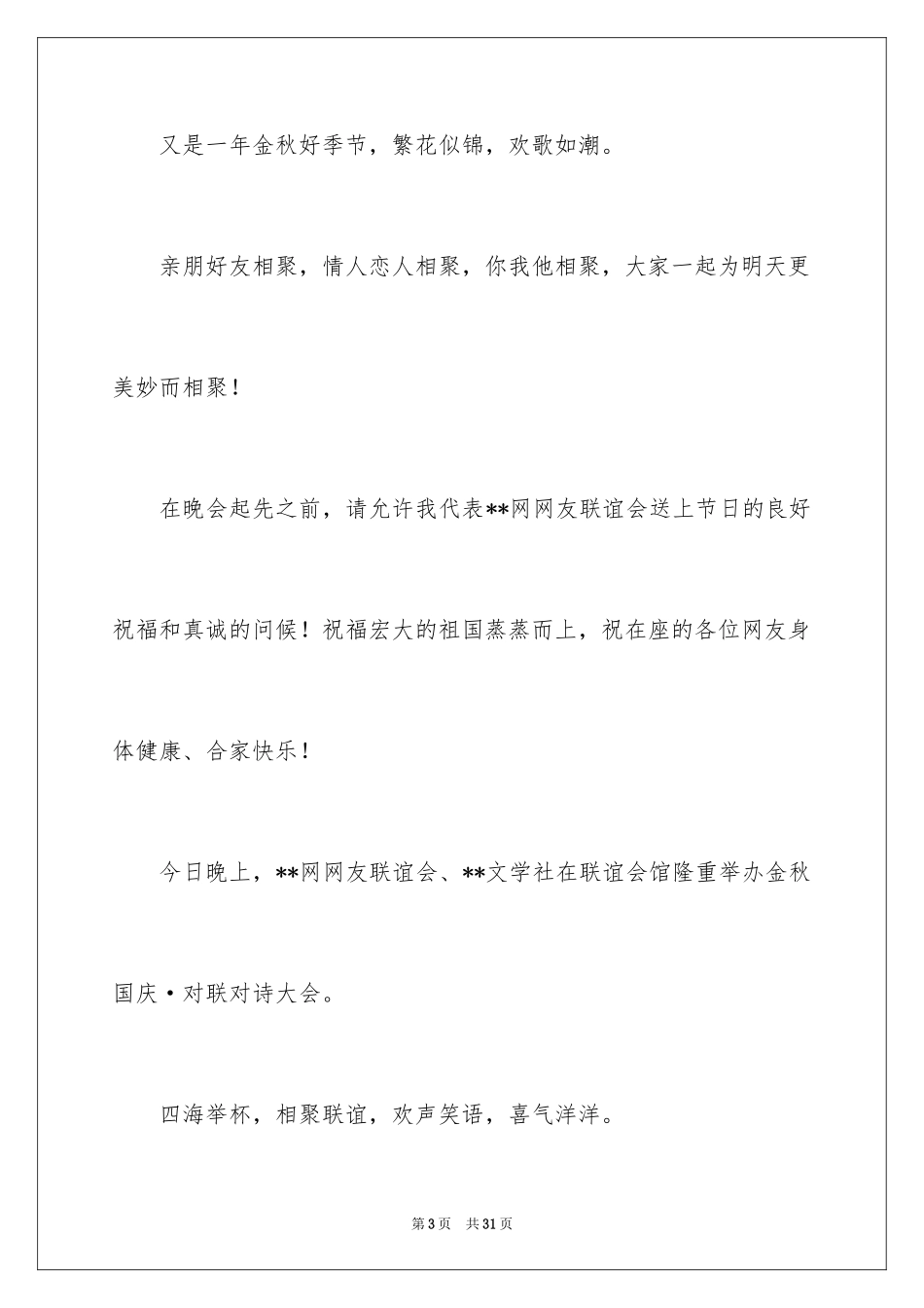 2024国庆节的演讲稿_284_第3页