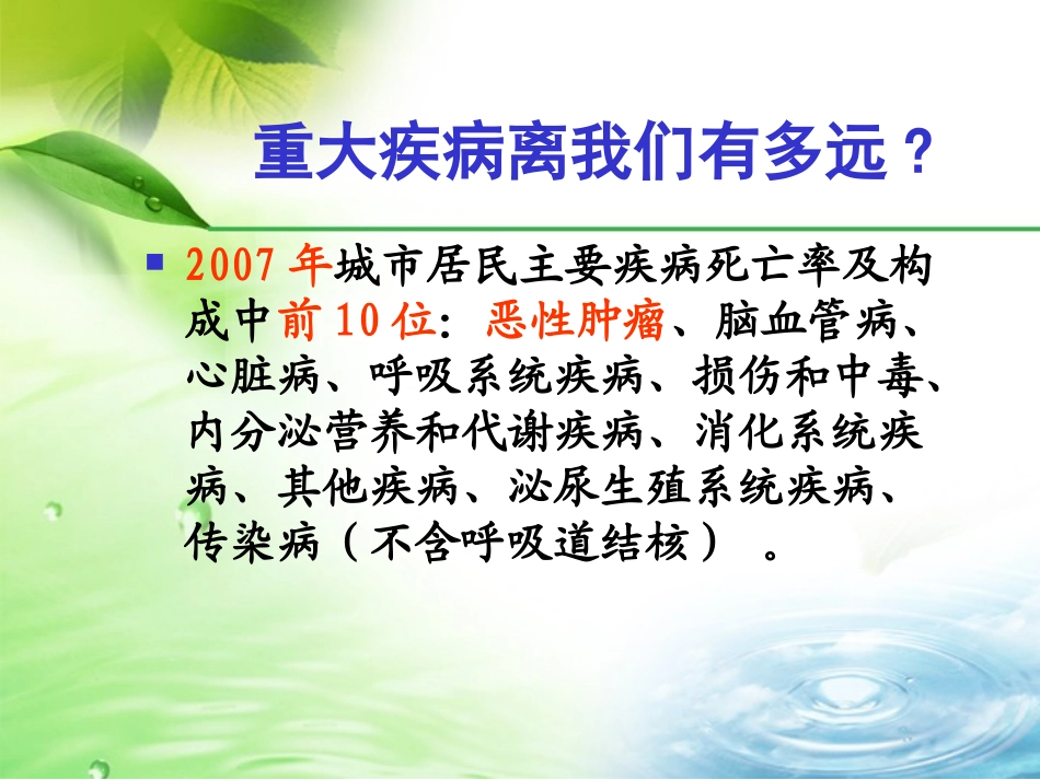 第十三讲  健康生活,远离癌症_第2页