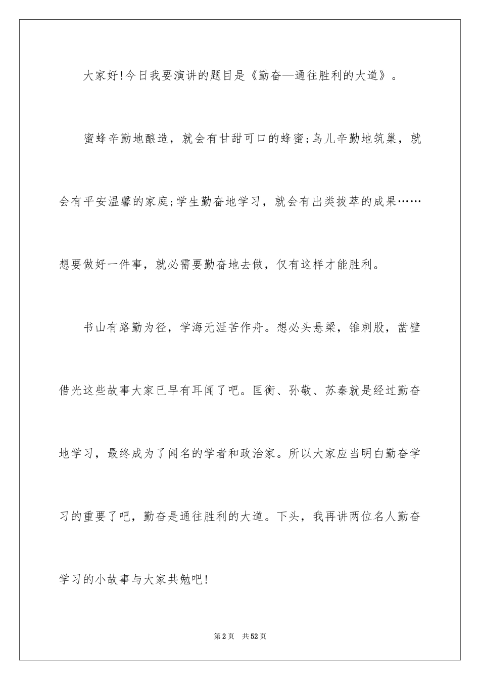 2024励志课前演讲稿_1_第2页