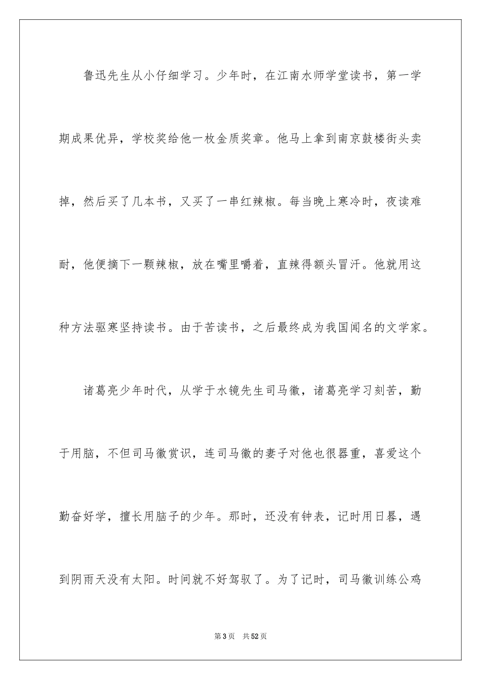 2024励志课前演讲稿_1_第3页