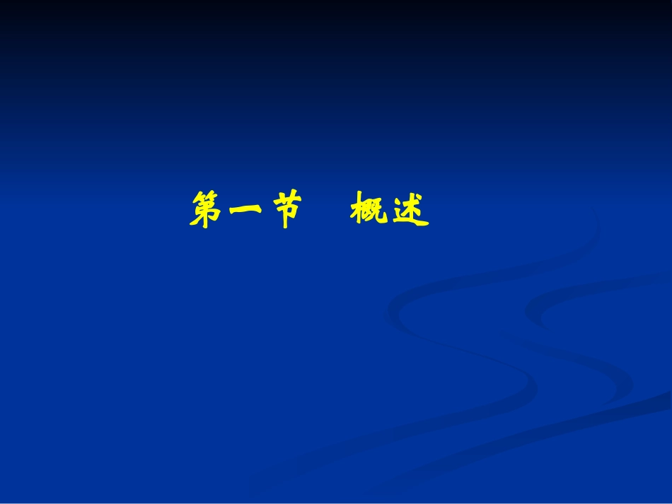 第十三章 呼吸衰竭。赵明-护理学_第2页