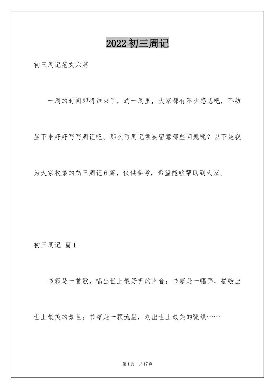 2024初三周记_107_第1页