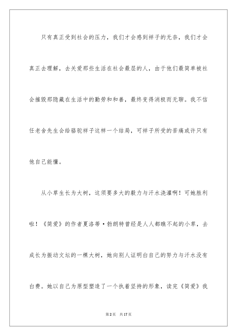 2024初三周记_107_第2页