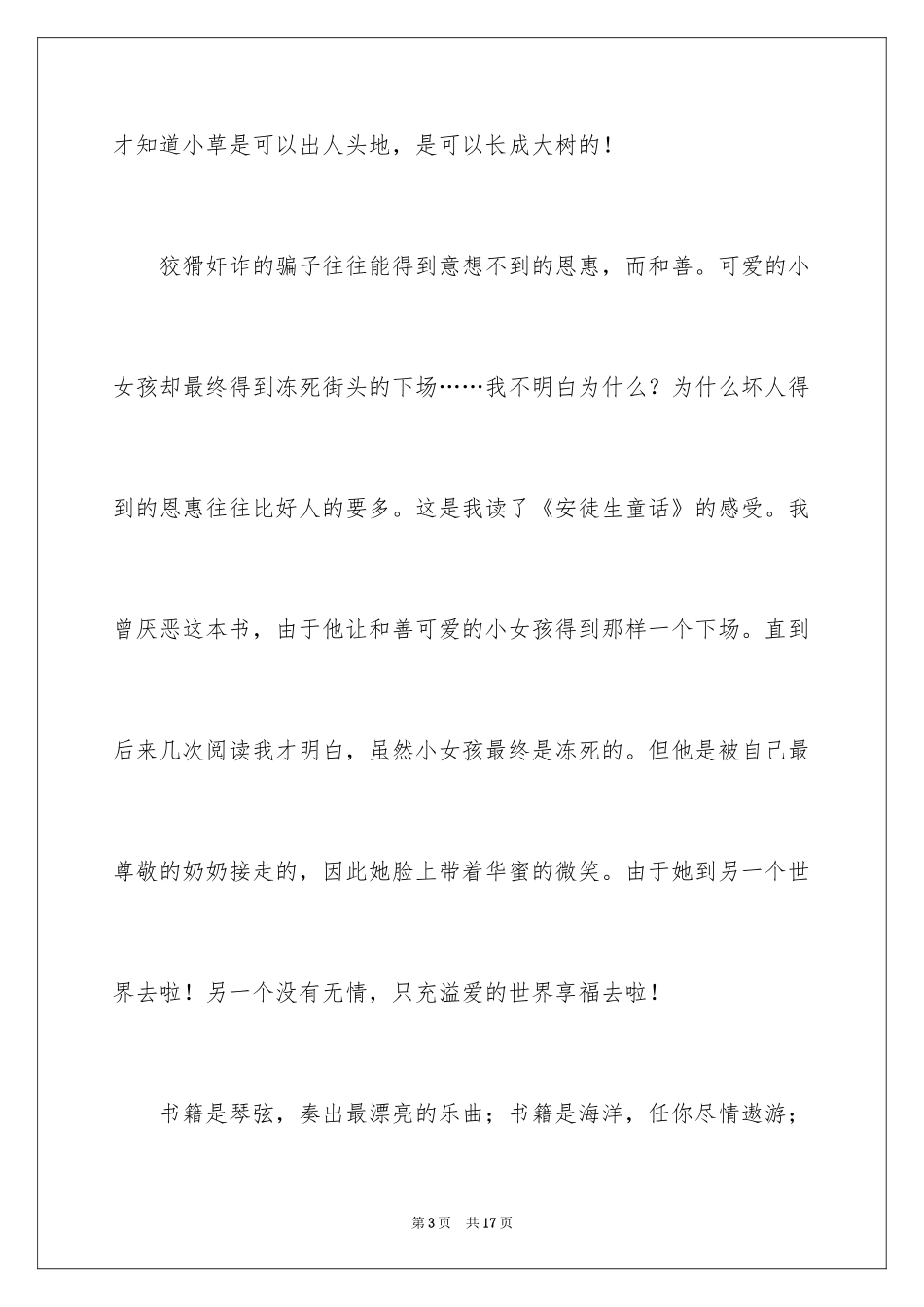 2024初三周记_107_第3页