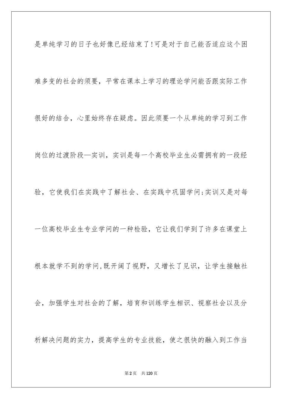 2024出纳的实习报告_104_第2页