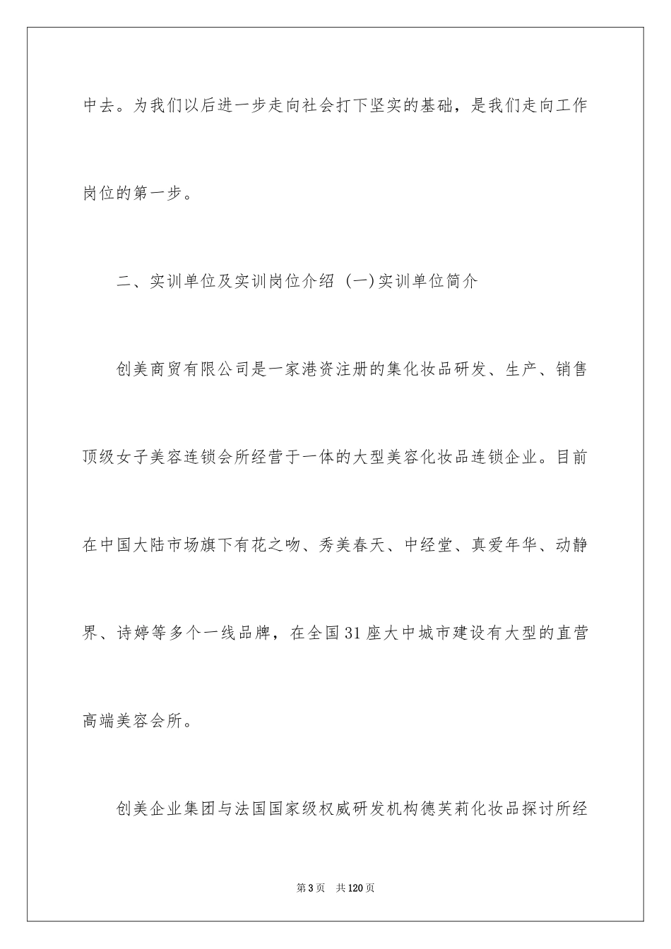 2024出纳的实习报告_104_第3页