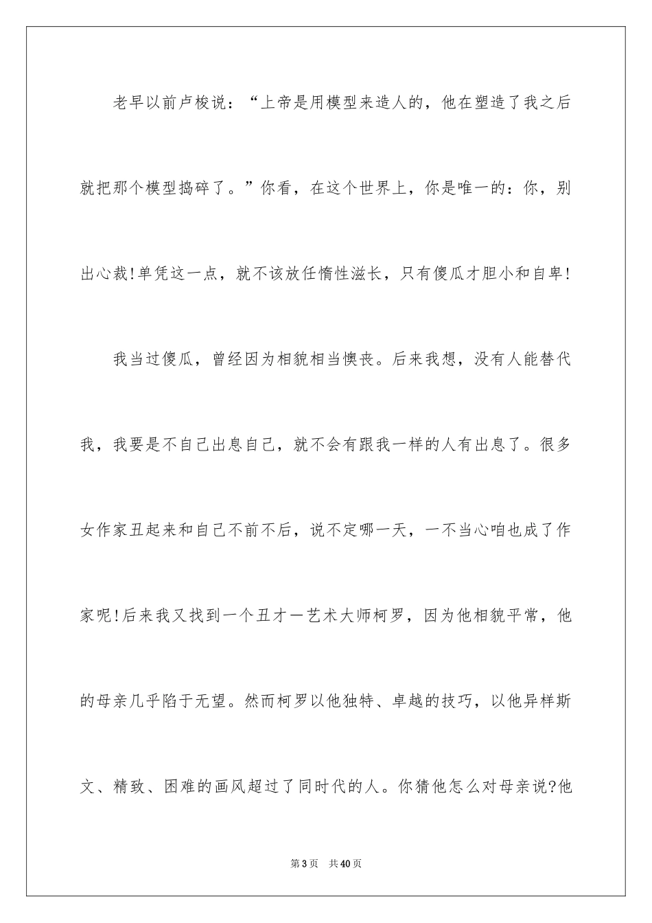 2024励志演讲稿_1498_第3页