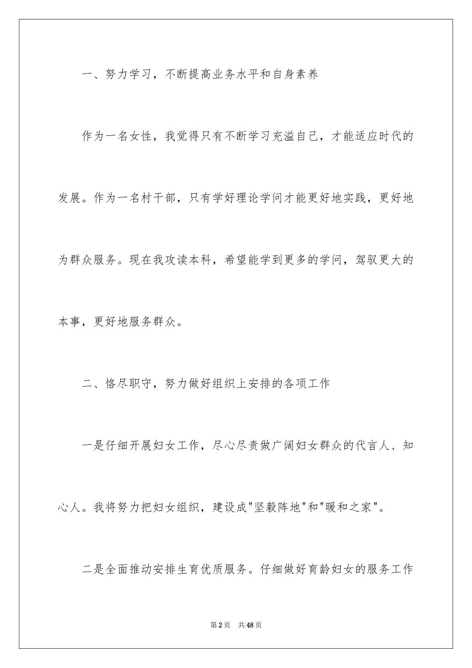 2024妇女主任述职报告_6_第2页